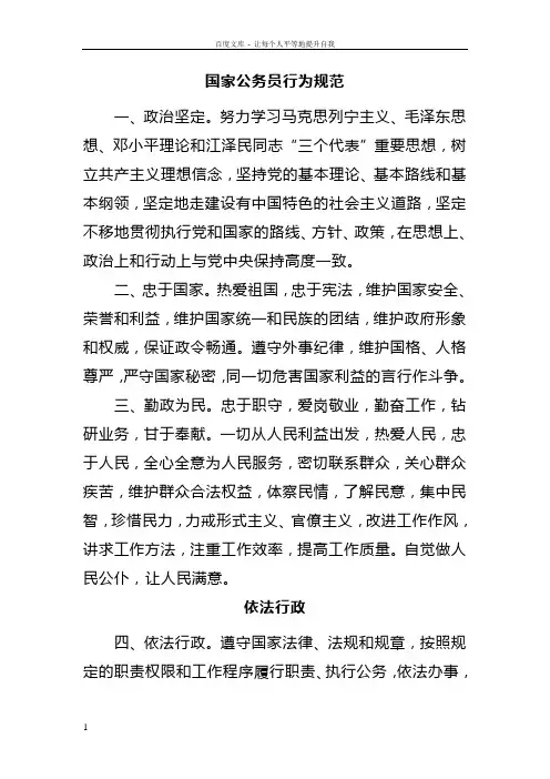 公务员礼仪规范