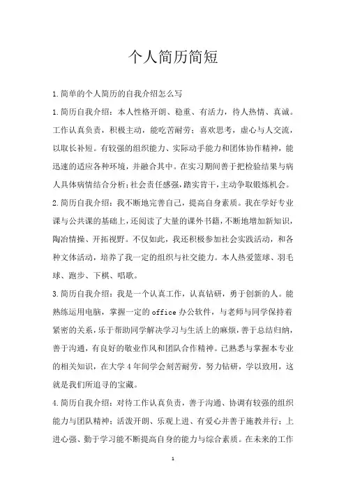 个人简历简短