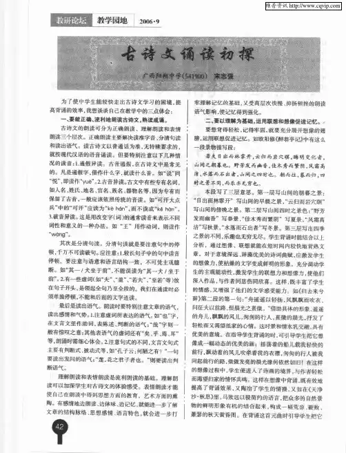 古诗文诵读初探