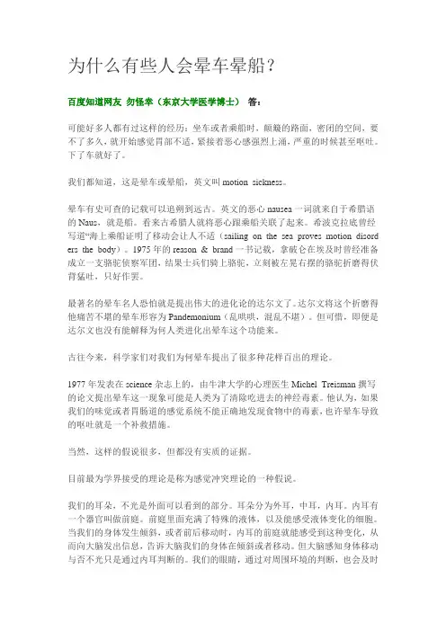 为什么有些人会晕车晕船
