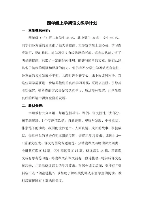 四年级上学期语文教学计划