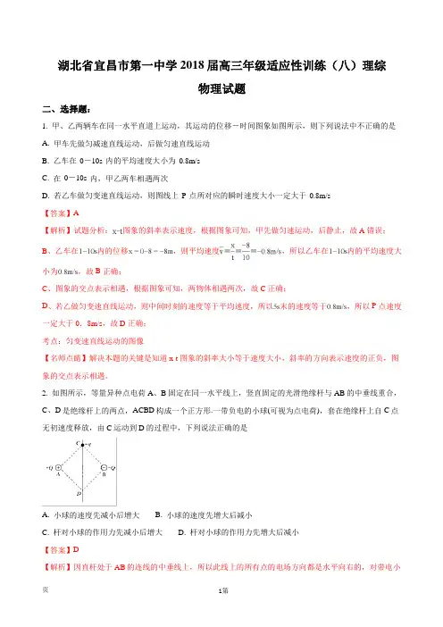 2018届湖北宜昌市第一中学高三年级适应性训练(八)理综物理试题(解析版)