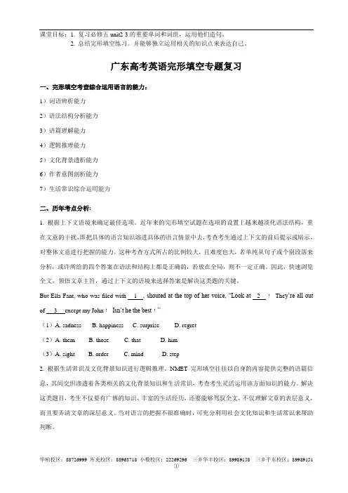 英语提高 (广东高考英语完形填空专题复习)