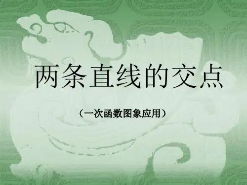 一次函数交点问题