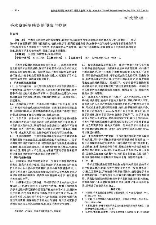 手术室医院感染的预防与控制