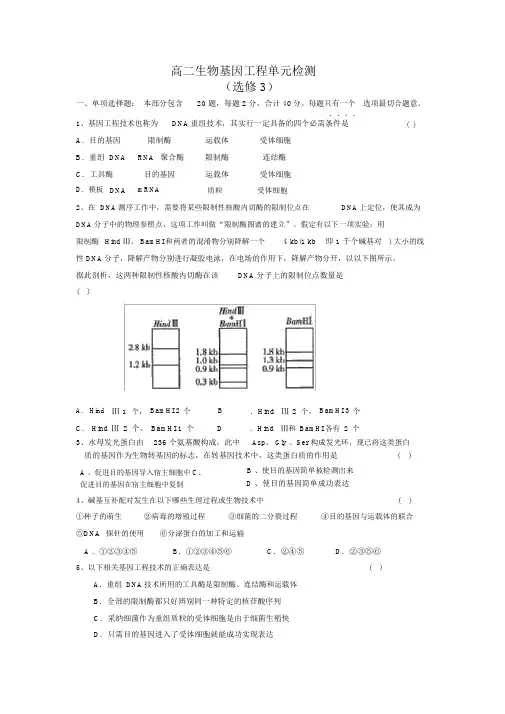 高二生物基因工程单元测试题及答案