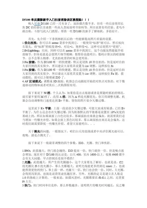 D5100单反摄影新手入门扫盲消除误区教程贴
