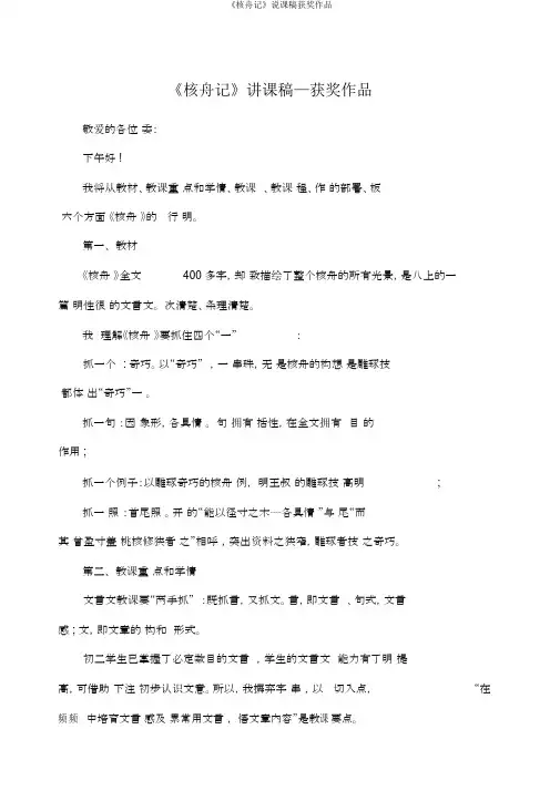 《核舟记》说课稿获奖作品