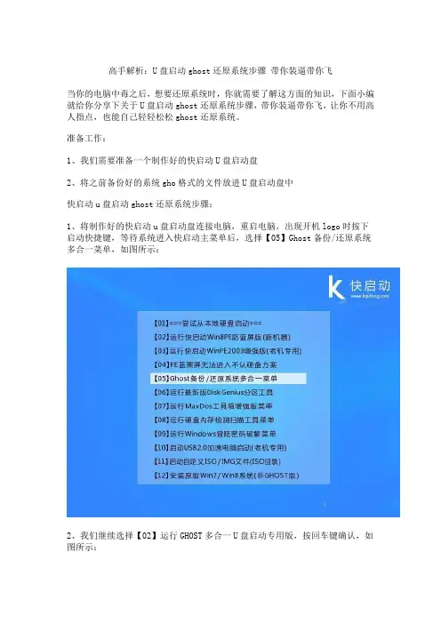 高手解析：U盘启动ghost还原系统步骤 带你装逼带你飞