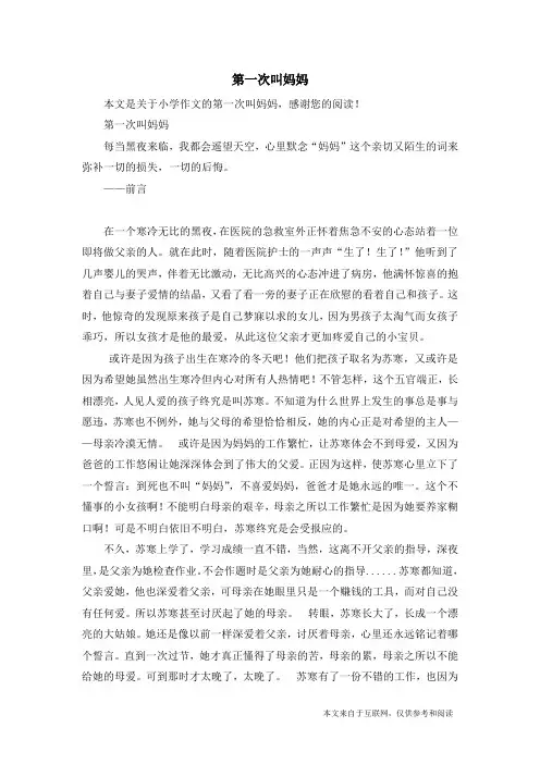 第一次叫妈妈_小学作文