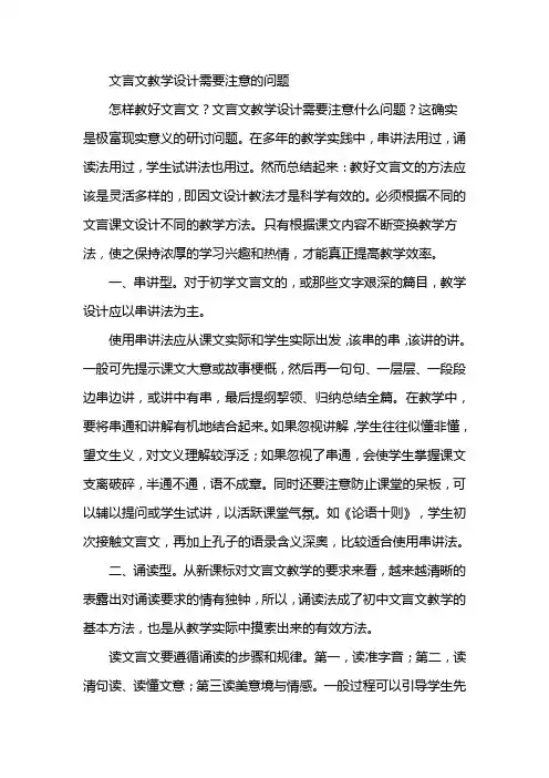 文言文教学设计需要注意的问题
