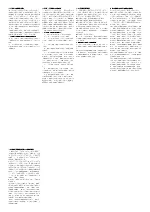 科学社会主义课后题答案2