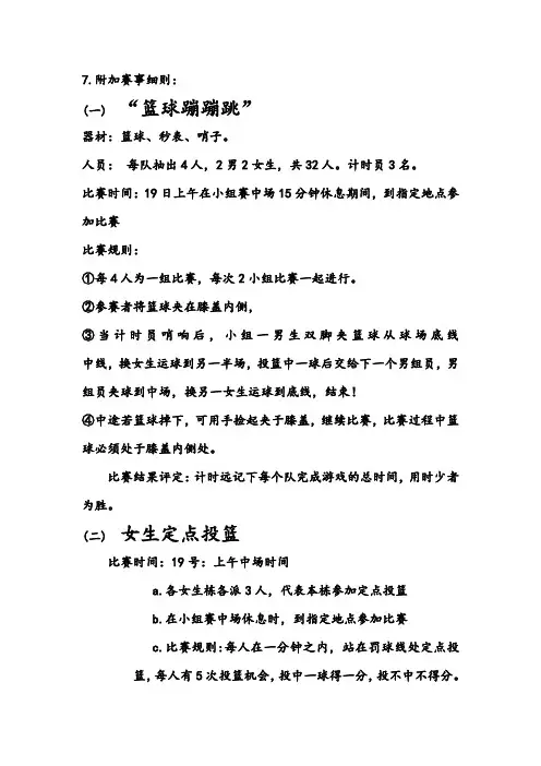 篮球比赛中趣味游戏