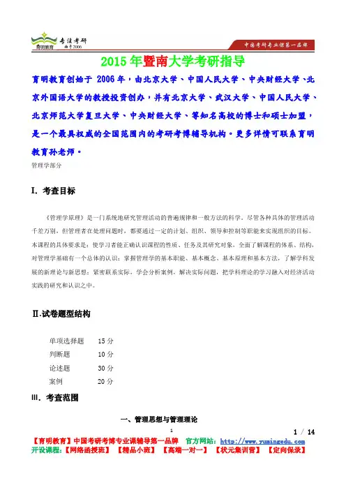 2015年暨南大学管理学考研真题,考研重点,考研经验,考研规划