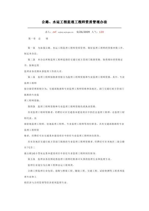 公路、水运工程监理工程师资质管理办法