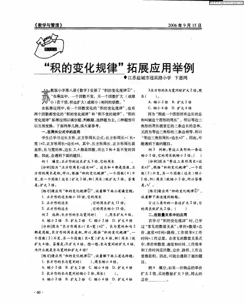 “积的变化规律”拓展应用举例