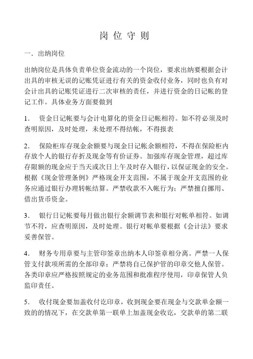 出纳岗位守则