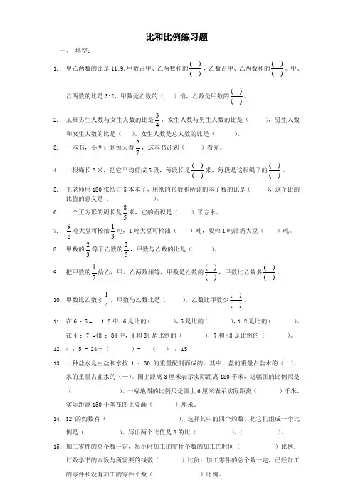 比和比例综合练习题及答案
