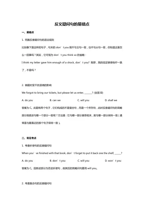 反义疑问句的易错点