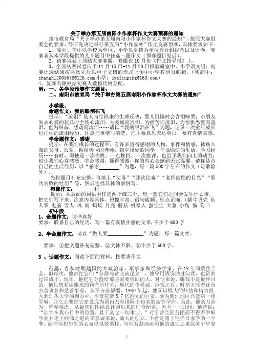 关于举办第五届南阳小作家杯作文大赛预赛的通知