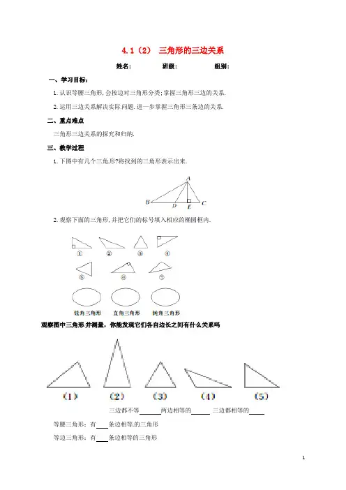 七年级数学下册4.1认识三角形4.1.2三角形三边关系导学案无答案新版北师大版