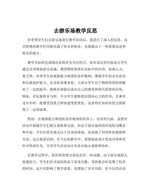 去游乐场教学反思