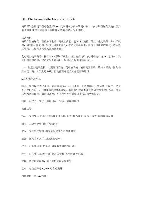 什么叫TRT