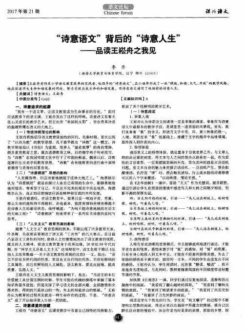 “诗意语文”背后的“诗意人生”——品读王崧舟之我见