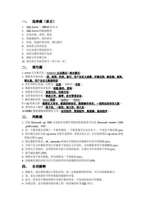 SQL复习题