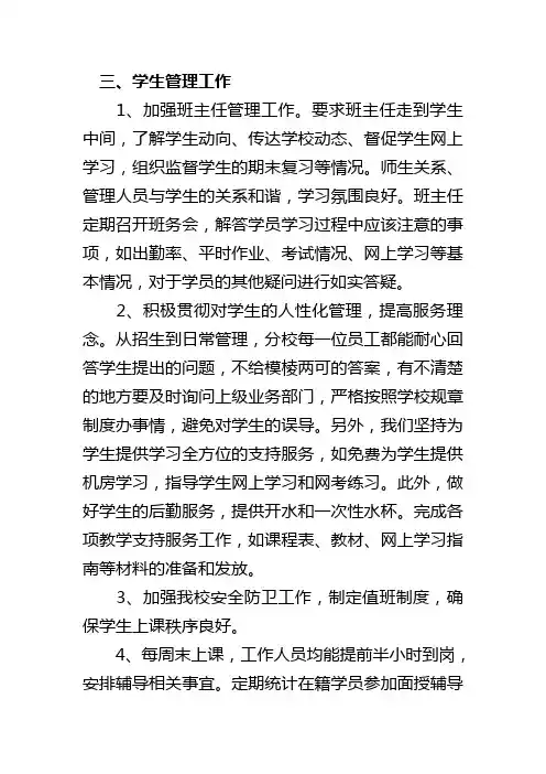 教学检查整改措施
