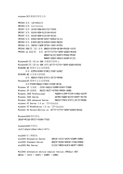 windows操作系统序列号大全