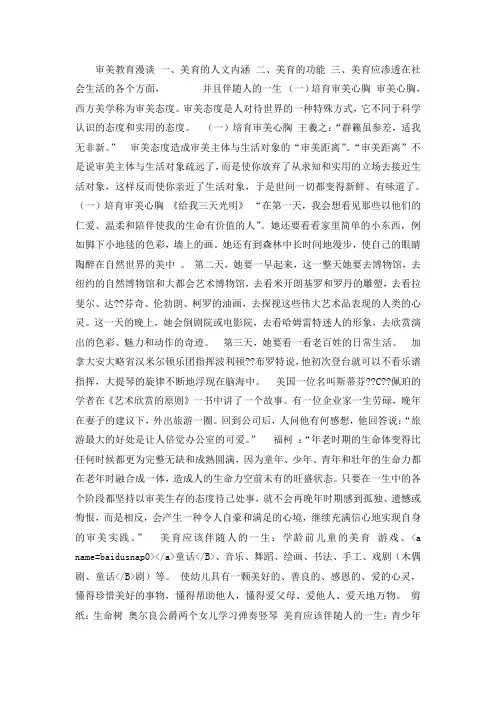 审美教育漫谈