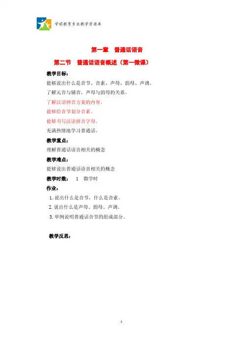 2普通话相关概念