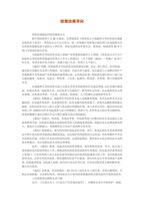 政策法规导向