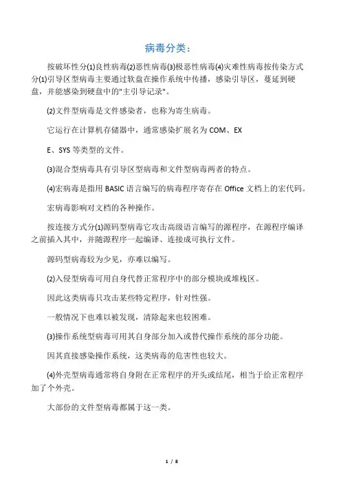 计算机病毒分类