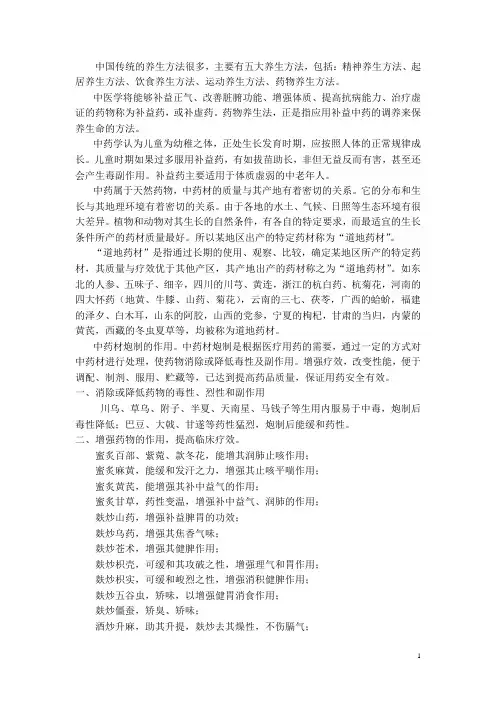 中国传统的养生方法很多
