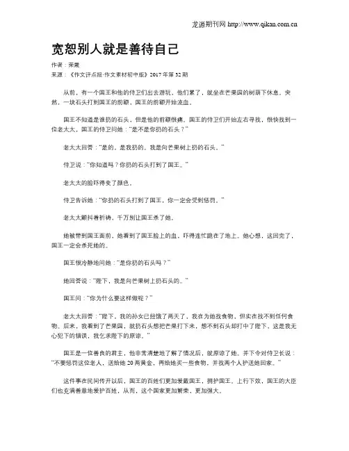 宽恕别人就是善待自己