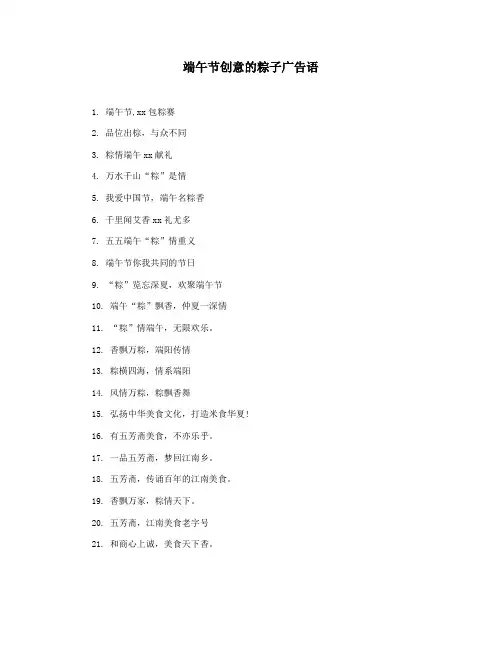 端午节创意的粽子广告语