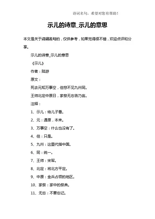 示儿的诗意_示儿的意思