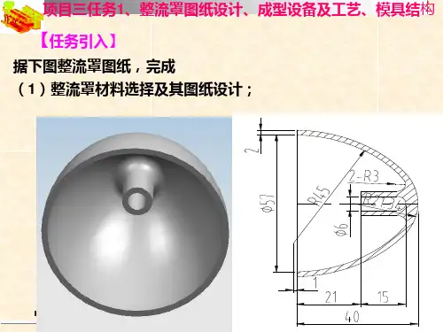 任务1、整流罩材料选择及其图纸设计;成型工艺设计及选择压铸机及模具结构[34页]