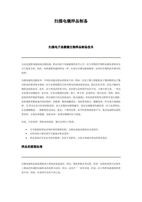 扫描电镜样品制备