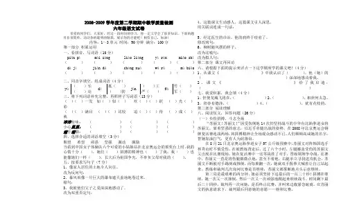 2008-2009学年度第二学期期中教学检测六年级语文