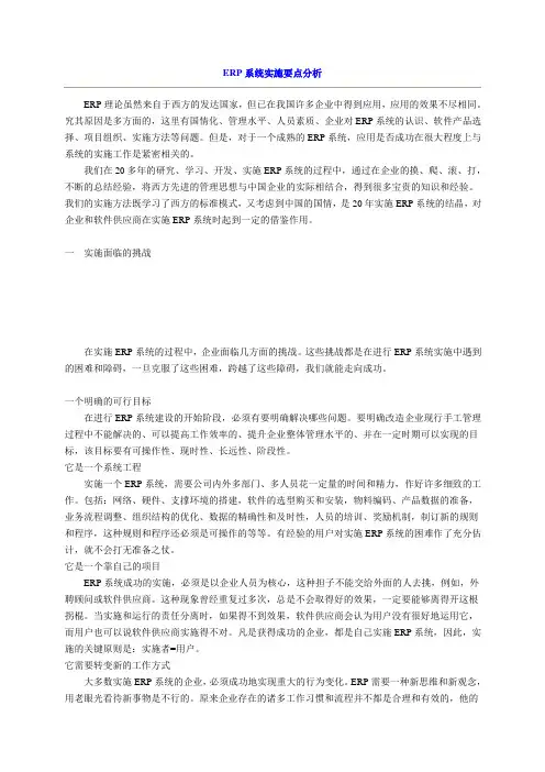 ERP实施要点
