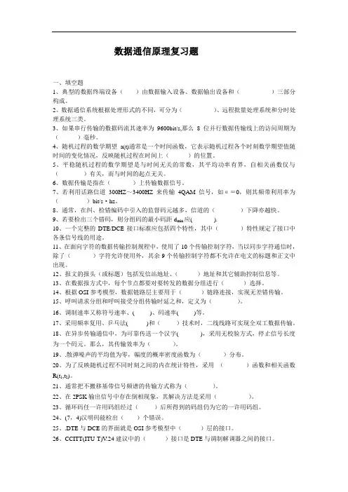 数据通信原理复习题 2