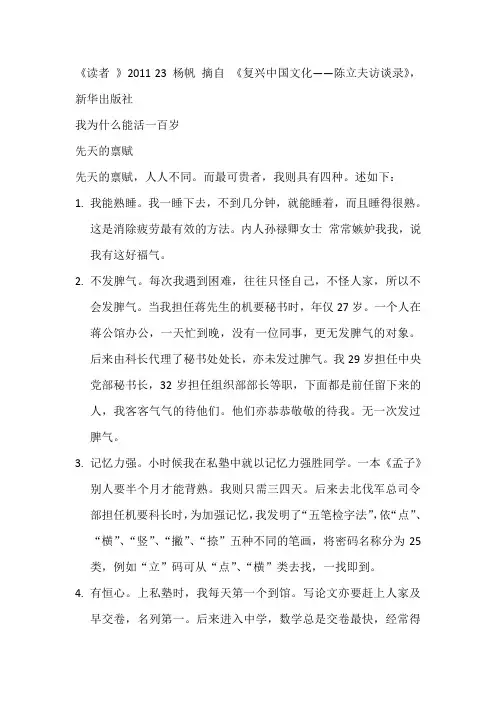 《我为什么能活100岁》-陈立夫
