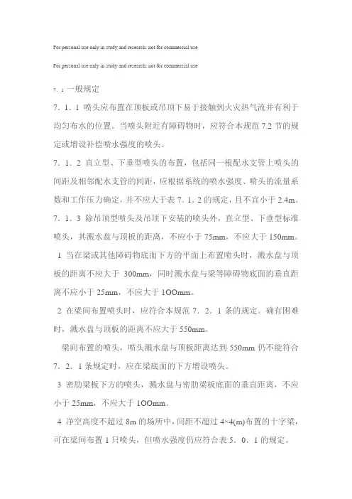 消防喷头安装规范