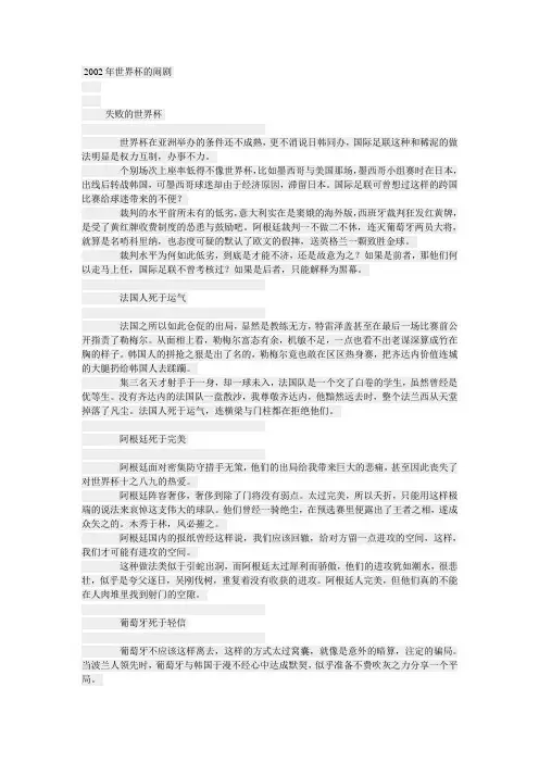 2002年世界杯的闹剧