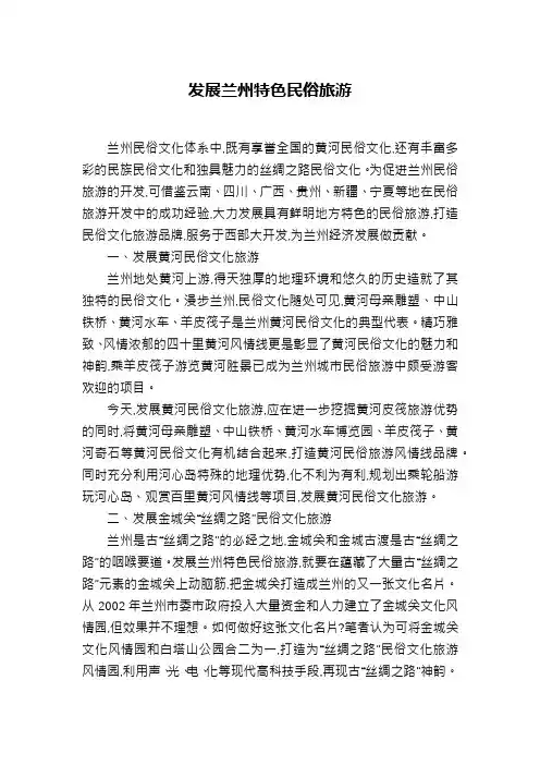 发展兰州特色民俗旅游