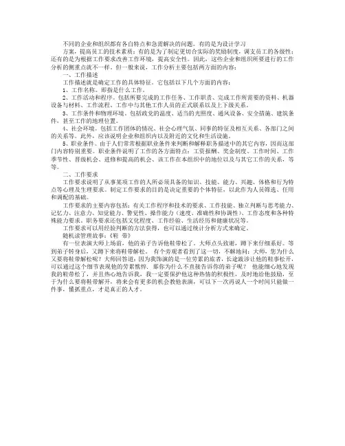工作分析的关键内容