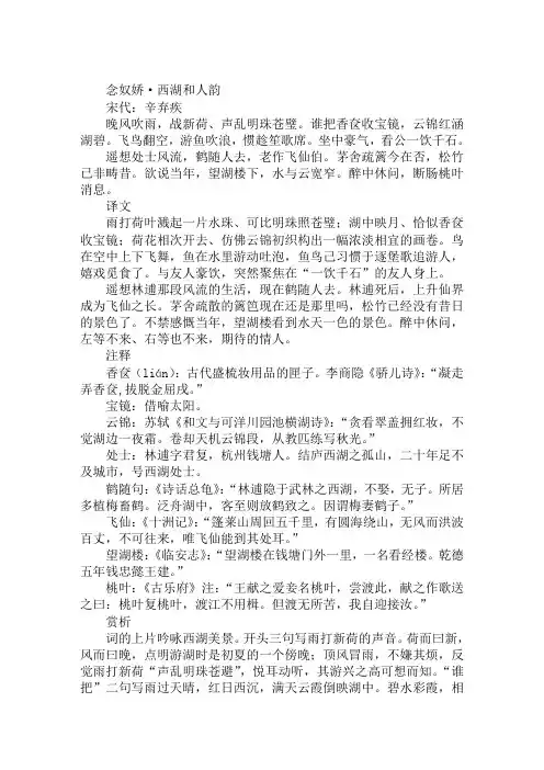 辛弃疾的诗词《念奴娇·西湖和人韵》鉴赏
